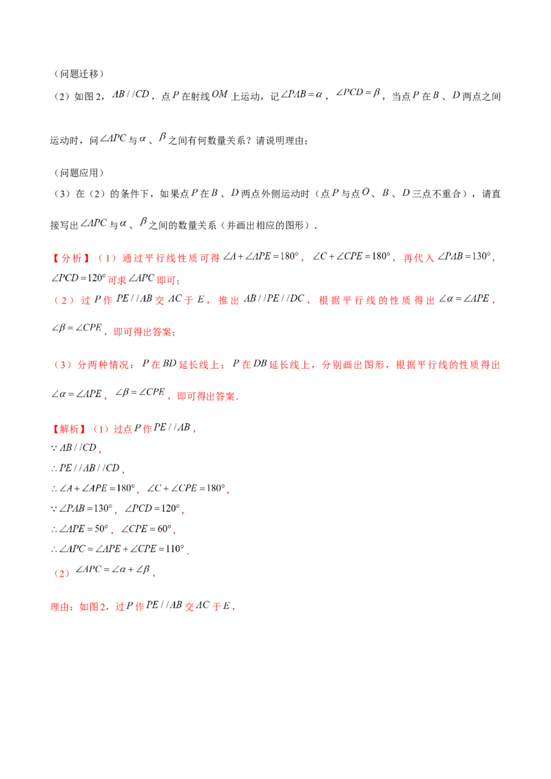 专题2.6平行线的性质-七年级数学下册尖子生同步培优题典（解析版）北师大版_北师大初中数学_7下-北师大版初中数学_7下-初中数学北师大版（旧版）赠送_05习题试卷_1课时练习