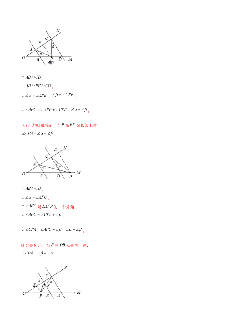 专题2.6平行线的性质-七年级数学下册尖子生同步培优题典（解析版）北师大版_北师大初中数学_7下-北师大版初中数学_7下-初中数学北师大版（旧版）赠送_05习题试卷_1课时练习