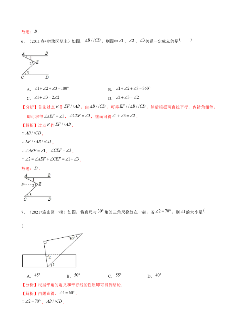 专题2.6平行线的性质-七年级数学下册尖子生同步培优题典（解析版）北师大版_北师大初中数学_7下-北师大版初中数学_7下-初中数学北师大版（旧版）赠送_05习题试卷_1课时练习