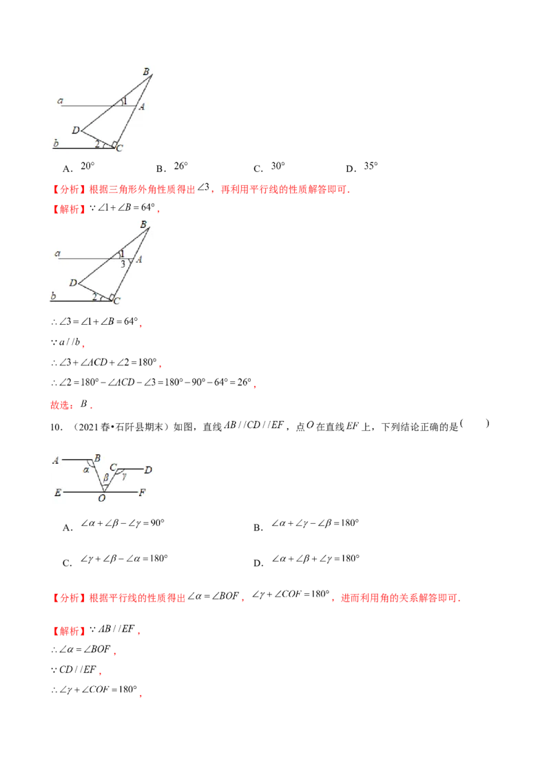 专题2.6平行线的性质-七年级数学下册尖子生同步培优题典（解析版）北师大版_北师大初中数学_7下-北师大版初中数学_7下-初中数学北师大版（旧版）赠送_05习题试卷_1课时练习