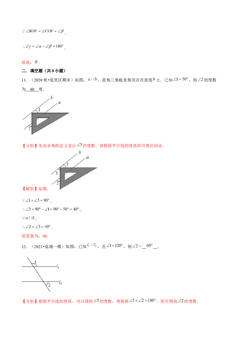 专题2.6平行线的性质-七年级数学下册尖子生同步培优题典（解析版）北师大版_北师大初中数学_7下-北师大版初中数学_7下-初中数学北师大版（旧版）赠送_05习题试卷_1课时练习