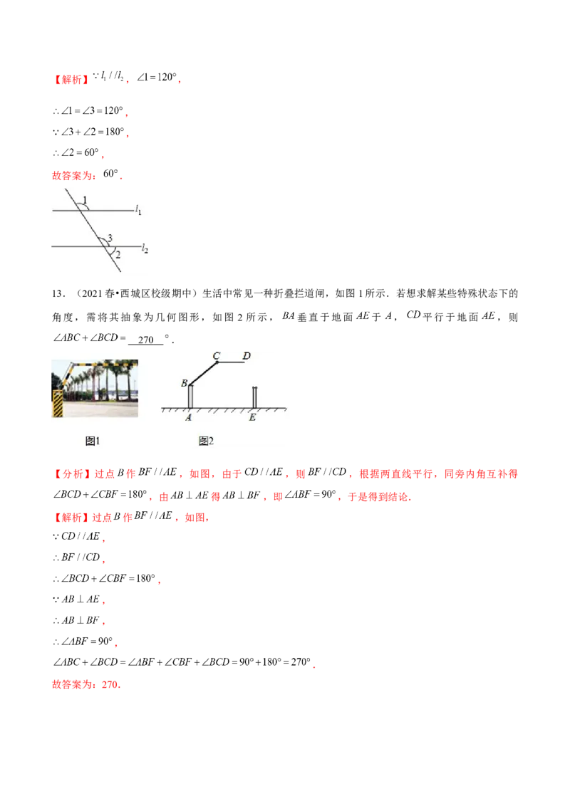 专题2.6平行线的性质-七年级数学下册尖子生同步培优题典（解析版）北师大版_北师大初中数学_7下-北师大版初中数学_7下-初中数学北师大版（旧版）赠送_05习题试卷_1课时练习