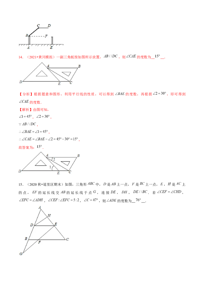 专题2.6平行线的性质-七年级数学下册尖子生同步培优题典（解析版）北师大版_北师大初中数学_7下-北师大版初中数学_7下-初中数学北师大版（旧版）赠送_05习题试卷_1课时练习