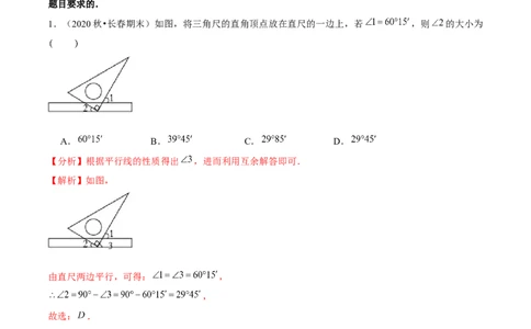 专题2.6平行线的性质-七年级数学下册尖子生同步培优题典（解析版）北师大版_北师大初中数学_7下-北师大版初中数学_7下-初中数学北师大版（旧版）赠送_05习题试卷_1课时练习