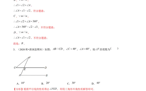 专题2.6平行线的性质-七年级数学下册尖子生同步培优题典（解析版）北师大版_北师大初中数学_7下-北师大版初中数学_7下-初中数学北师大版（旧版）赠送_05习题试卷_1课时练习