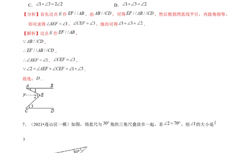 专题2.6平行线的性质-七年级数学下册尖子生同步培优题典（解析版）北师大版_北师大初中数学_7下-北师大版初中数学_7下-初中数学北师大版（旧版）赠送_05习题试卷_1课时练习