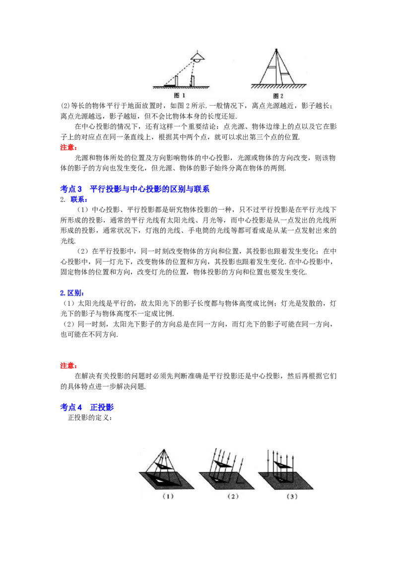 专题5.1投影（知识解读）-2022-2023学年九年级数学上册《同步考点解读&bull;专题训练》（北师大版）_北师大初中数学_9上-北师大版初中数学_06专项讲练
