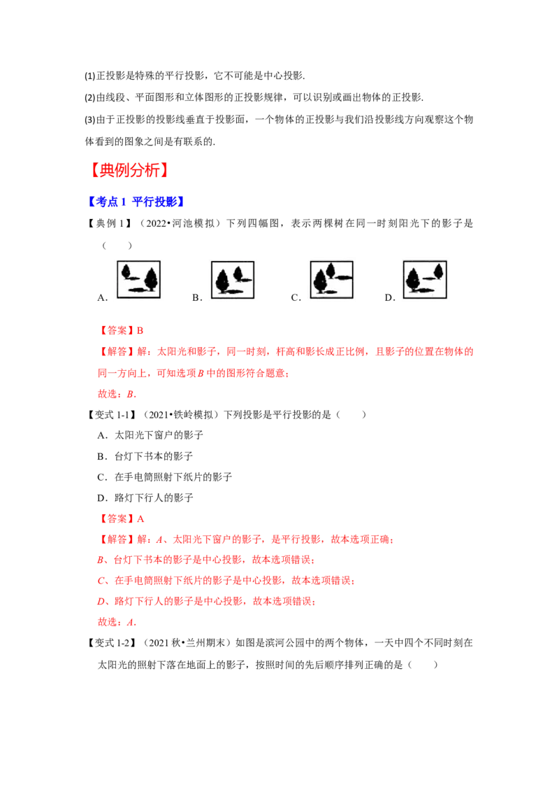 专题5.1投影（知识解读）-2022-2023学年九年级数学上册《同步考点解读&bull;专题训练》（北师大版）_北师大初中数学_9上-北师大版初中数学_06专项讲练