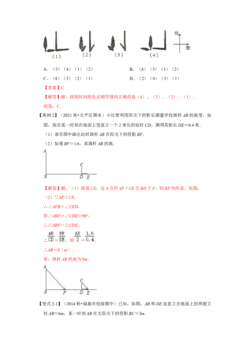 专题5.1投影（知识解读）-2022-2023学年九年级数学上册《同步考点解读&bull;专题训练》（北师大版）_北师大初中数学_9上-北师大版初中数学_06专项讲练