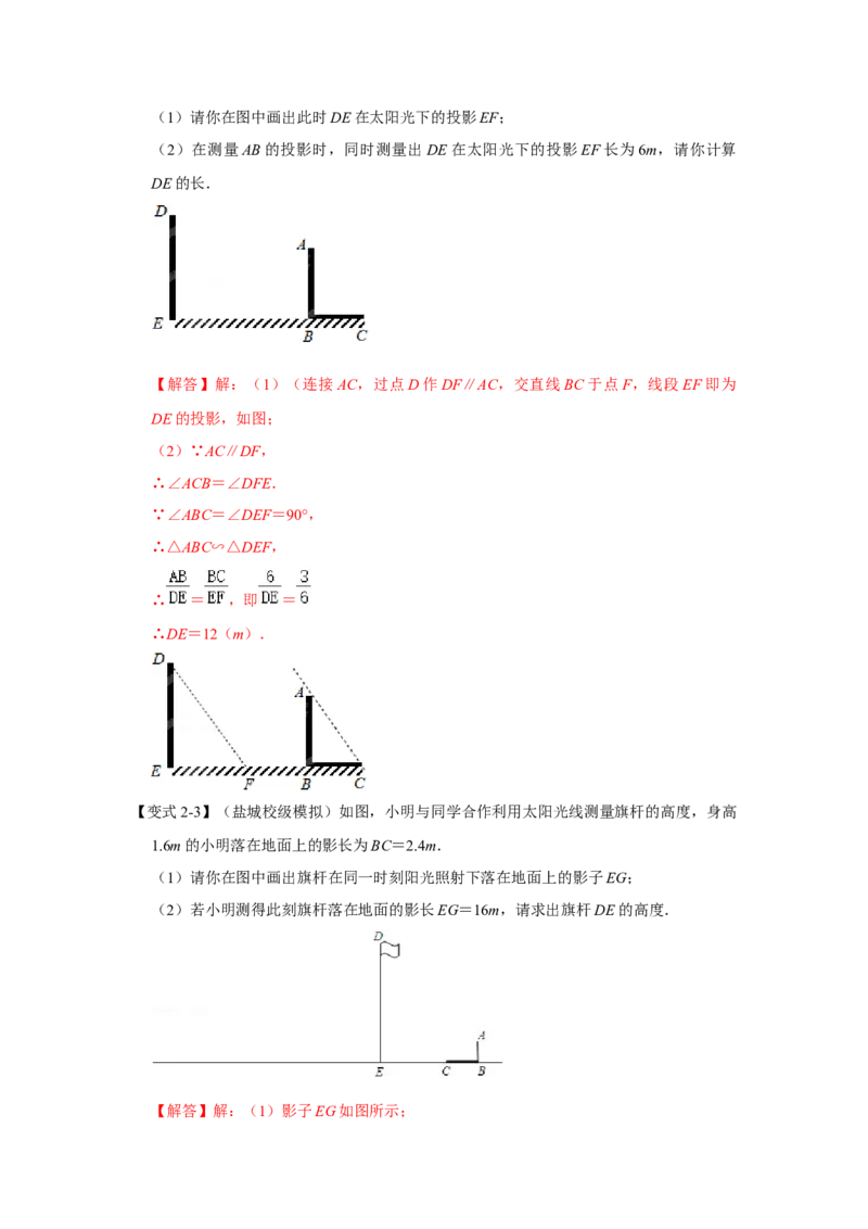 专题5.1投影（知识解读）-2022-2023学年九年级数学上册《同步考点解读&bull;专题训练》（北师大版）_北师大初中数学_9上-北师大版初中数学_06专项讲练