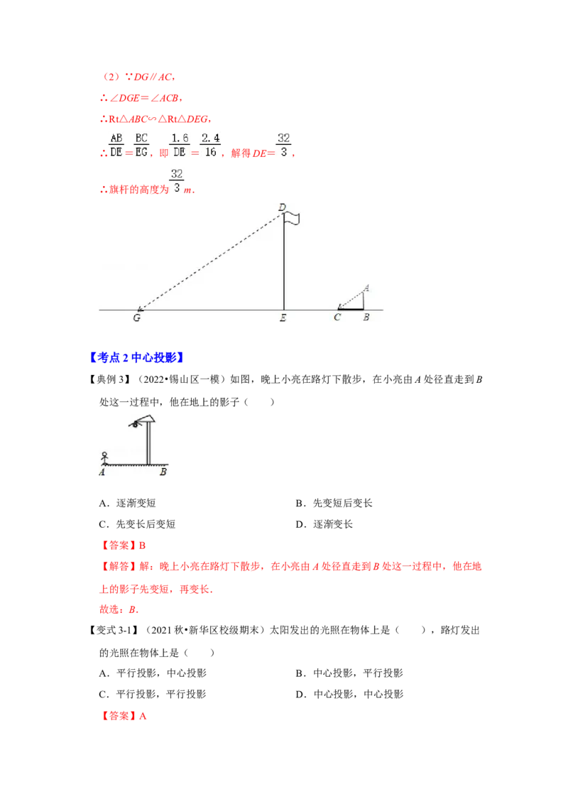 专题5.1投影（知识解读）-2022-2023学年九年级数学上册《同步考点解读&bull;专题训练》（北师大版）_北师大初中数学_9上-北师大版初中数学_06专项讲练