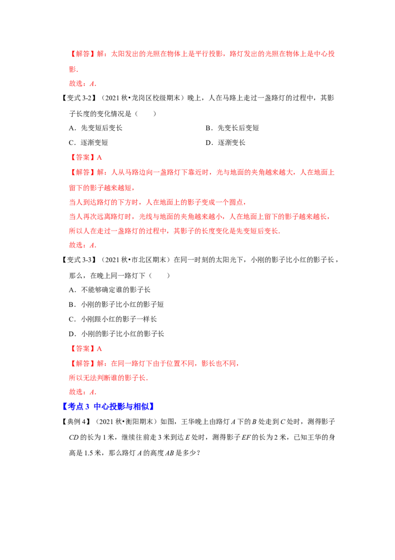 专题5.1投影（知识解读）-2022-2023学年九年级数学上册《同步考点解读&bull;专题训练》（北师大版）_北师大初中数学_9上-北师大版初中数学_06专项讲练