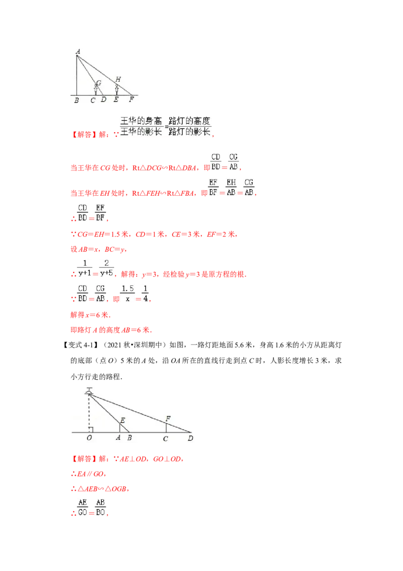 专题5.1投影（知识解读）-2022-2023学年九年级数学上册《同步考点解读&bull;专题训练》（北师大版）_北师大初中数学_9上-北师大版初中数学_06专项讲练