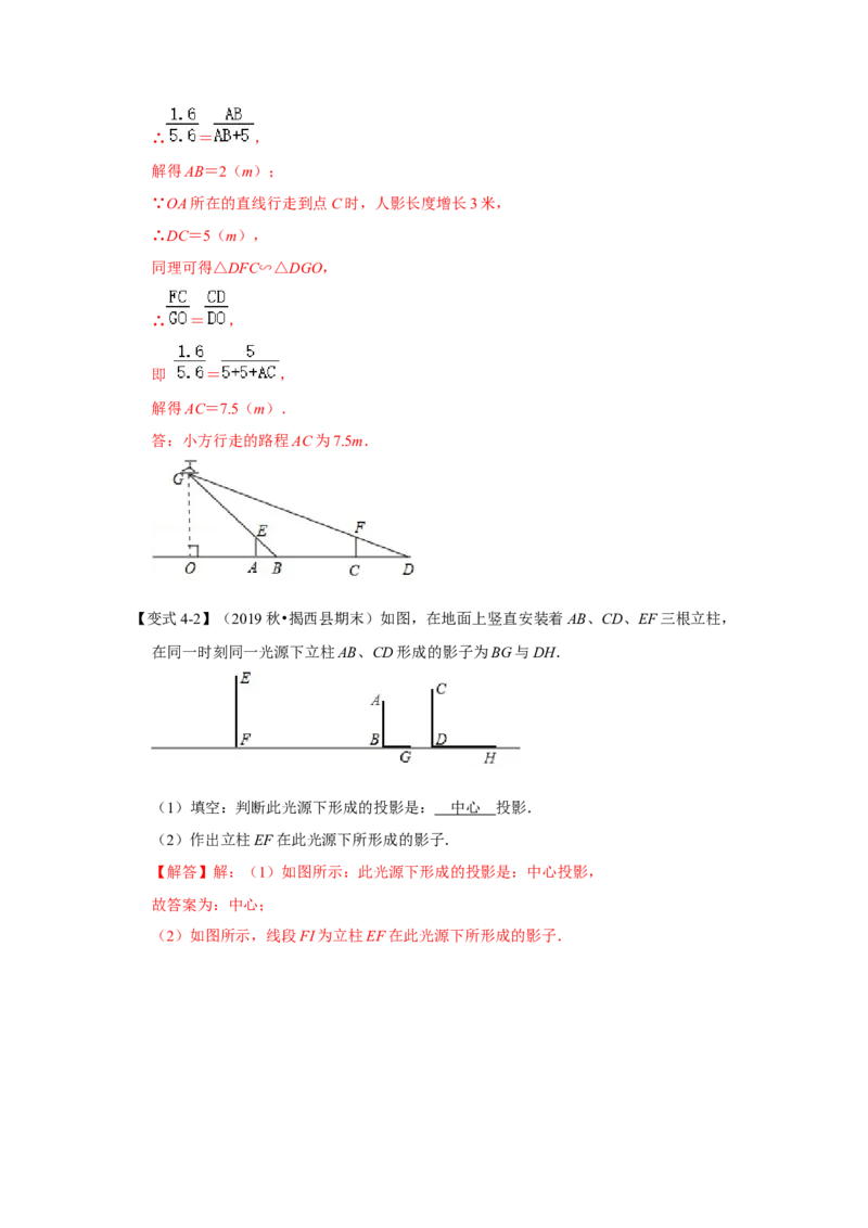 专题5.1投影（知识解读）-2022-2023学年九年级数学上册《同步考点解读&bull;专题训练》（北师大版）_北师大初中数学_9上-北师大版初中数学_06专项讲练