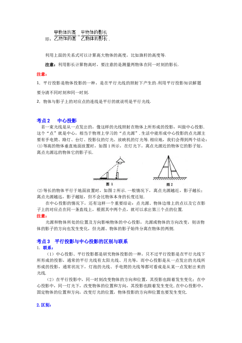 专题5.1投影（知识解读）-2022-2023学年九年级数学上册《同步考点解读&bull;专题训练》（北师大版）_北师大初中数学_9上-北师大版初中数学_06专项讲练