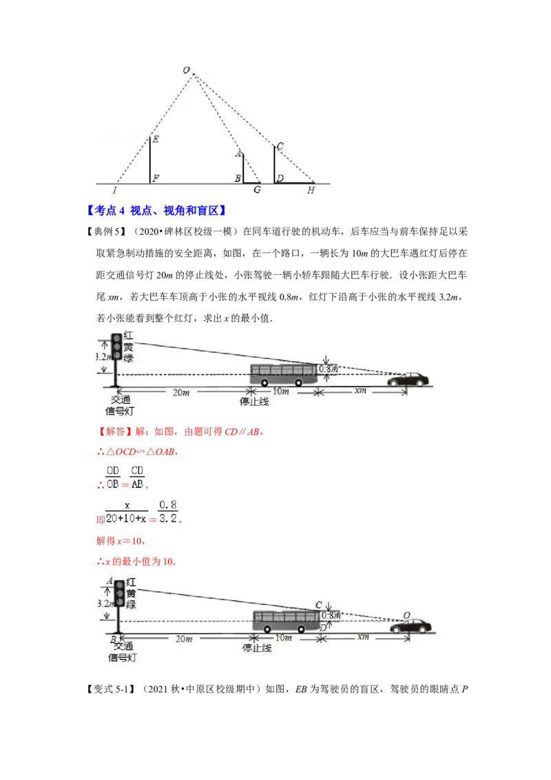 专题5.1投影（知识解读）-2022-2023学年九年级数学上册《同步考点解读&bull;专题训练》（北师大版）_北师大初中数学_9上-北师大版初中数学_06专项讲练