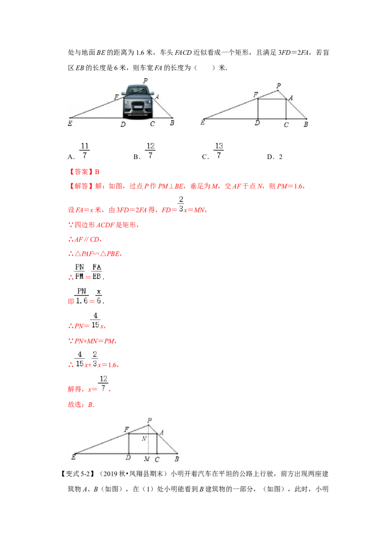 专题5.1投影（知识解读）-2022-2023学年九年级数学上册《同步考点解读&bull;专题训练》（北师大版）_北师大初中数学_9上-北师大版初中数学_06专项讲练