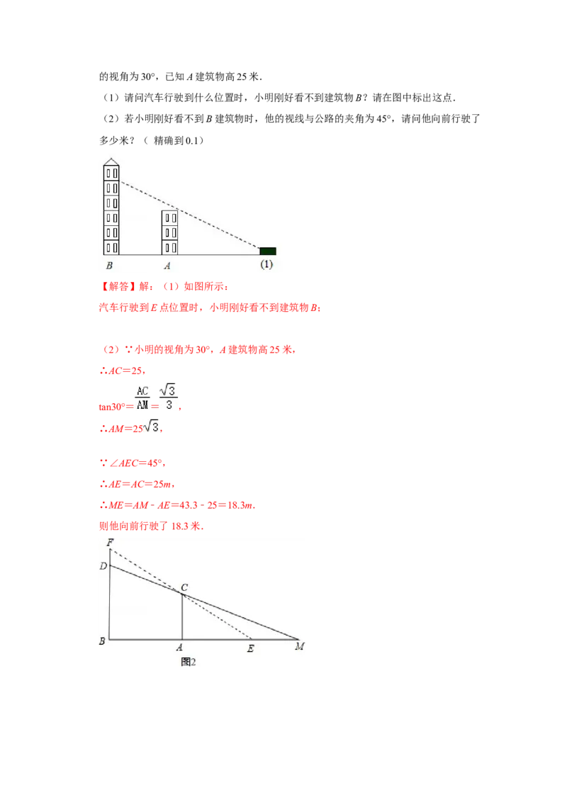 专题5.1投影（知识解读）-2022-2023学年九年级数学上册《同步考点解读&bull;专题训练》（北师大版）_北师大初中数学_9上-北师大版初中数学_06专项讲练