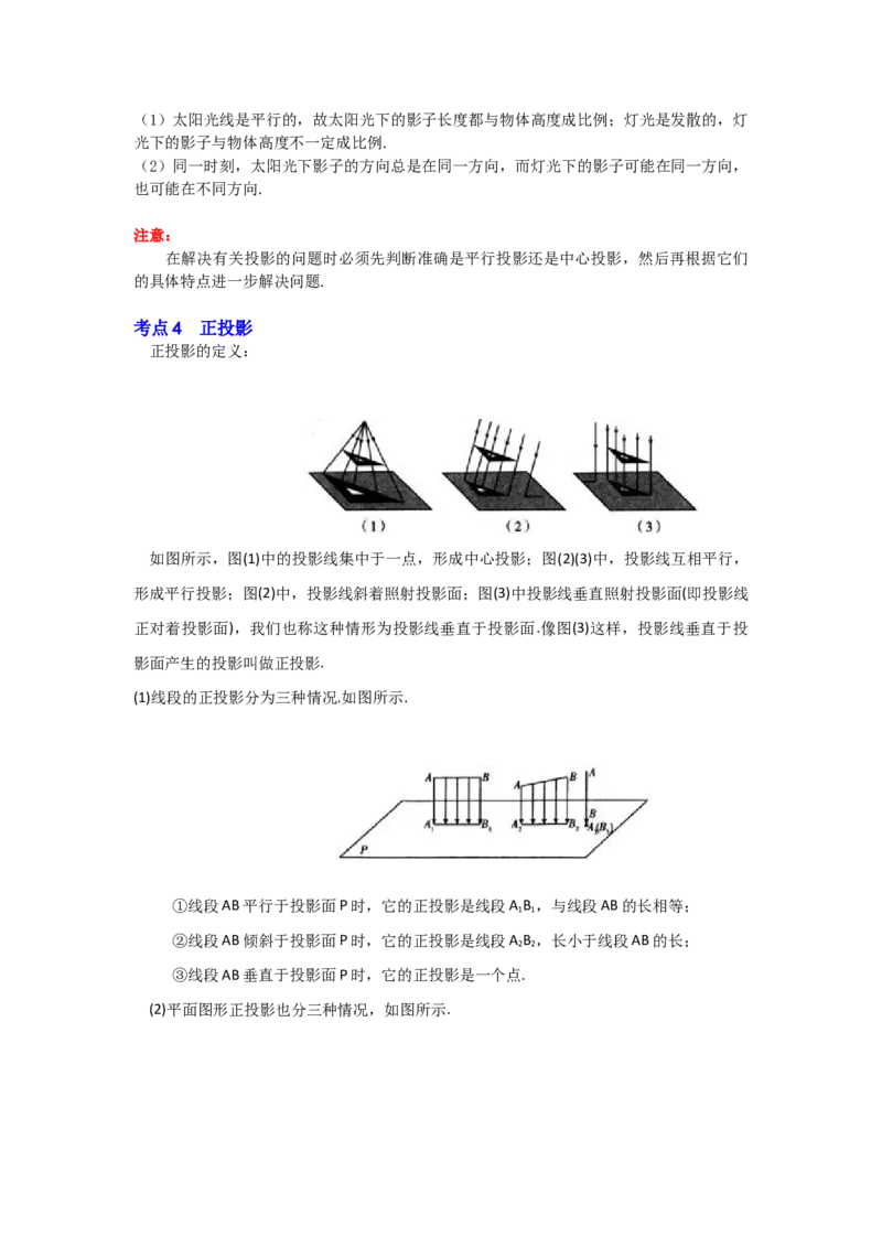 专题5.1投影（知识解读）-2022-2023学年九年级数学上册《同步考点解读&bull;专题训练》（北师大版）_北师大初中数学_9上-北师大版初中数学_06专项讲练