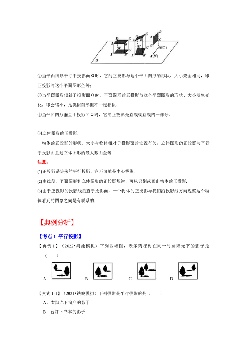 专题5.1投影（知识解读）-2022-2023学年九年级数学上册《同步考点解读&bull;专题训练》（北师大版）_北师大初中数学_9上-北师大版初中数学_06专项讲练