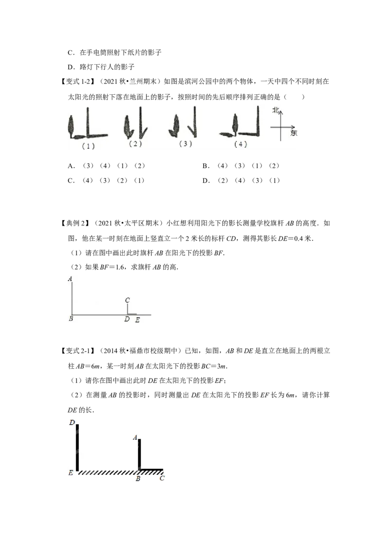 专题5.1投影（知识解读）-2022-2023学年九年级数学上册《同步考点解读&bull;专题训练》（北师大版）_北师大初中数学_9上-北师大版初中数学_06专项讲练