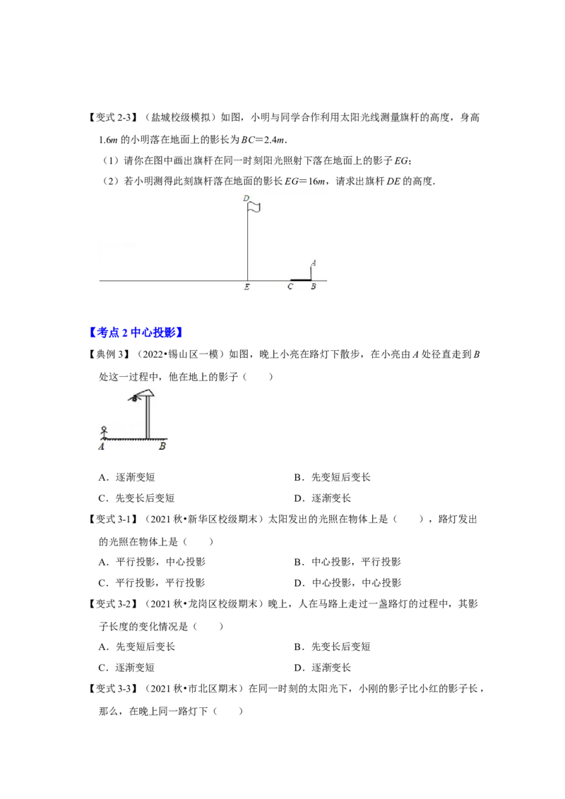 专题5.1投影（知识解读）-2022-2023学年九年级数学上册《同步考点解读&bull;专题训练》（北师大版）_北师大初中数学_9上-北师大版初中数学_06专项讲练