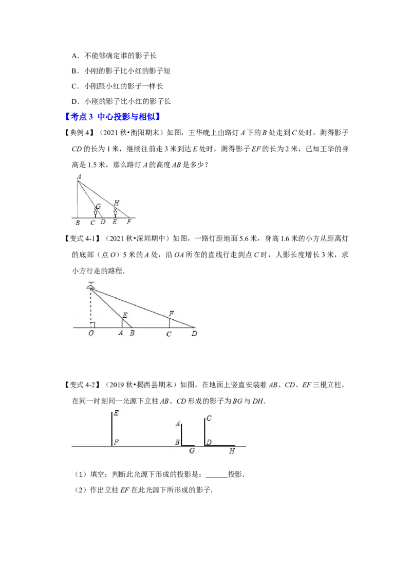 专题5.1投影（知识解读）-2022-2023学年九年级数学上册《同步考点解读&bull;专题训练》（北师大版）_北师大初中数学_9上-北师大版初中数学_06专项讲练