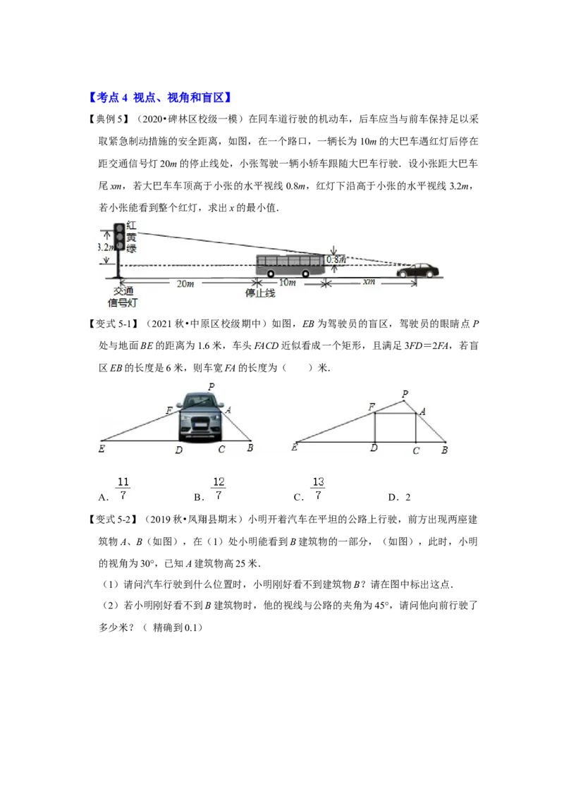 专题5.1投影（知识解读）-2022-2023学年九年级数学上册《同步考点解读&bull;专题训练》（北师大版）_北师大初中数学_9上-北师大版初中数学_06专项讲练