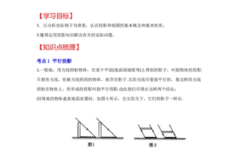 专题5.1投影（知识解读）-2022-2023学年九年级数学上册《同步考点解读&bull;专题训练》（北师大版）_北师大初中数学_9上-北师大版初中数学_06专项讲练
