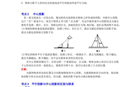 专题5.1投影（知识解读）-2022-2023学年九年级数学上册《同步考点解读&bull;专题训练》（北师大版）_北师大初中数学_9上-北师大版初中数学_06专项讲练
