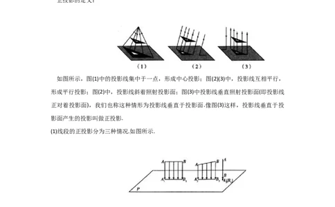 专题5.1投影（知识解读）-2022-2023学年九年级数学上册《同步考点解读&bull;专题训练》（北师大版）_北师大初中数学_9上-北师大版初中数学_06专项讲练