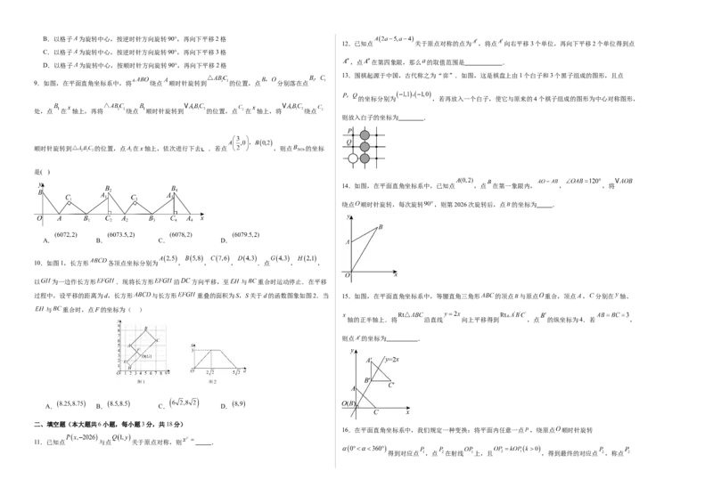 八下数学第三章图形的平移与旋转&middot;提升卷（试题版A3）_北师大初中数学_8下-北师大版初中数学_2026春新版_第二套-东方_02.北师大数学8下试题+复习26春_单元测试