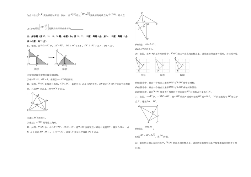 八下数学第三章图形的平移与旋转&middot;提升卷（试题版A3）_北师大初中数学_8下-北师大版初中数学_2026春新版_第二套-东方_02.北师大数学8下试题+复习26春_单元测试