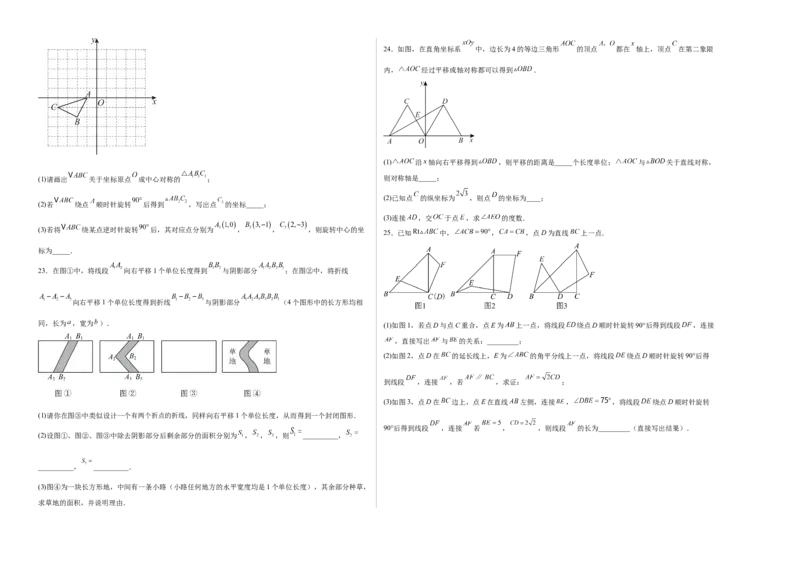 八下数学第三章图形的平移与旋转&middot;提升卷（试题版A3）_北师大初中数学_8下-北师大版初中数学_2026春新版_第二套-东方_02.北师大数学8下试题+复习26春_单元测试