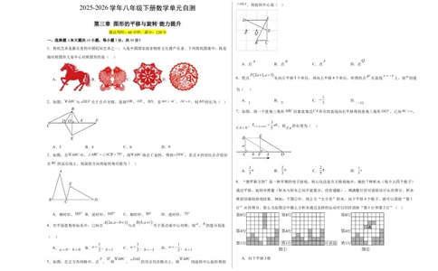 八下数学第三章图形的平移与旋转&middot;提升卷（试题版A3）_北师大初中数学_8下-北师大版初中数学_2026春新版_第二套-东方_02.北师大数学8下试题+复习26春_单元测试
