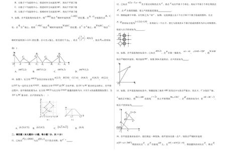 八下数学第三章图形的平移与旋转&middot;提升卷（试题版A3）_北师大初中数学_8下-北师大版初中数学_2026春新版_第二套-东方_02.北师大数学8下试题+复习26春_单元测试
