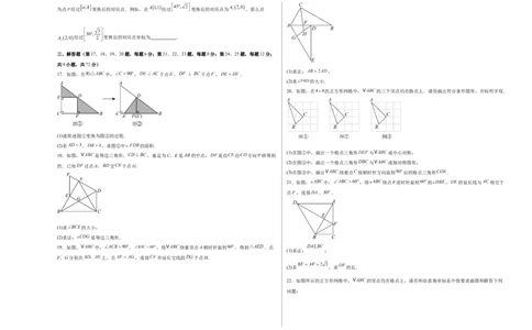 八下数学第三章图形的平移与旋转&middot;提升卷（试题版A3）_北师大初中数学_8下-北师大版初中数学_2026春新版_第二套-东方_02.北师大数学8下试题+复习26春_单元测试