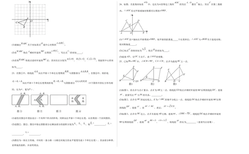 八下数学第三章图形的平移与旋转&middot;提升卷（试题版A3）_北师大初中数学_8下-北师大版初中数学_2026春新版_第二套-东方_02.北师大数学8下试题+复习26春_单元测试