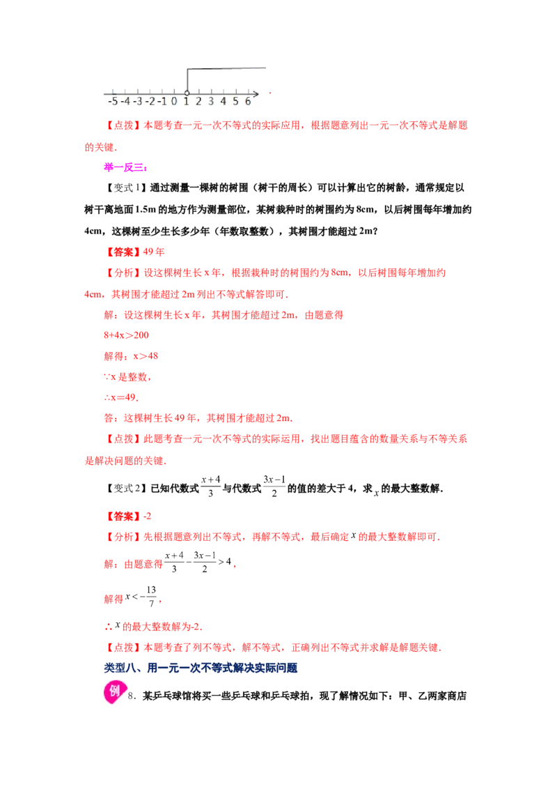 专题2.4不等式的解集与一元一次不等式（知识讲解）-八年级数学下册基础知识专项讲练（北师大版）_北师大初中数学_8下-北师大版初中数学_旧版-可参考_05习题试卷_1课时练习