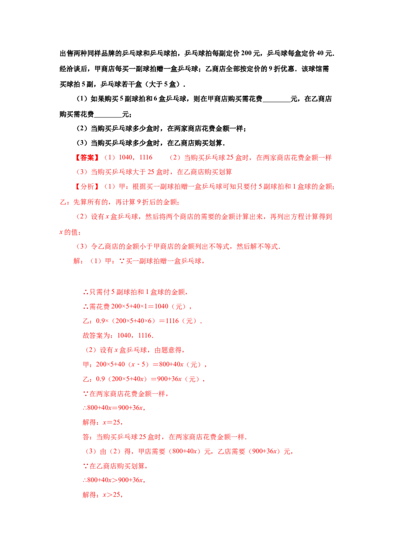 专题2.4不等式的解集与一元一次不等式（知识讲解）-八年级数学下册基础知识专项讲练（北师大版）_北师大初中数学_8下-北师大版初中数学_旧版-可参考_05习题试卷_1课时练习