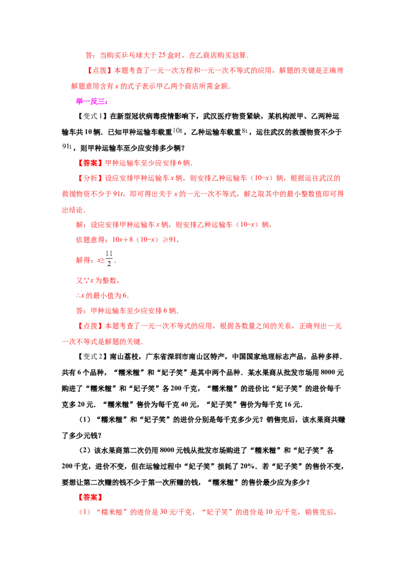 专题2.4不等式的解集与一元一次不等式（知识讲解）-八年级数学下册基础知识专项讲练（北师大版）_北师大初中数学_8下-北师大版初中数学_旧版-可参考_05习题试卷_1课时练习