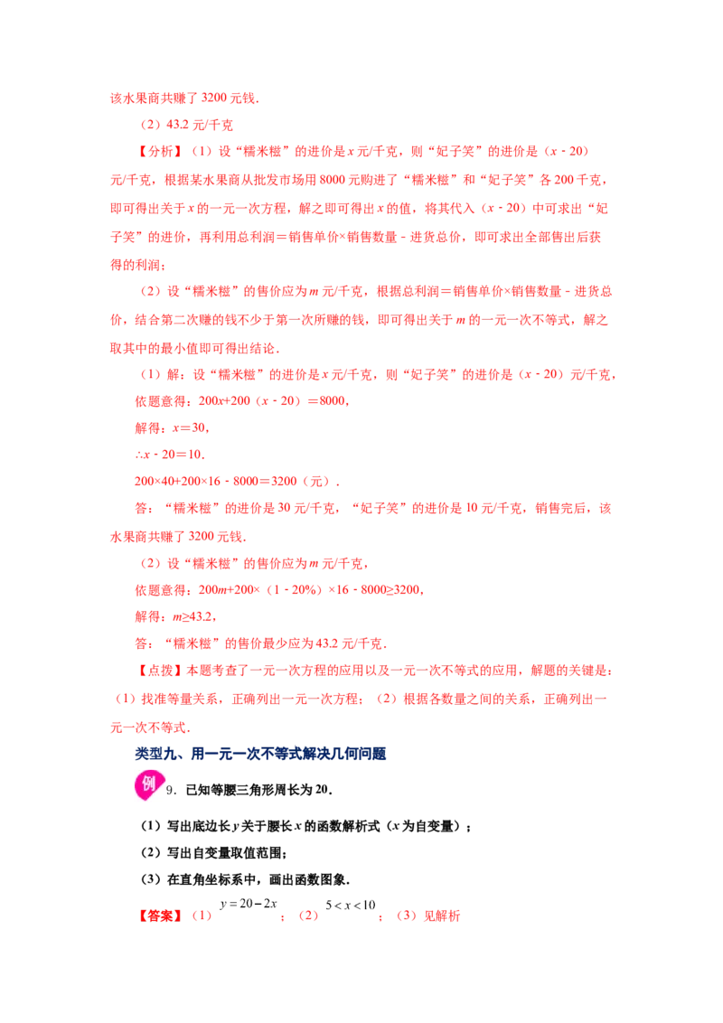 专题2.4不等式的解集与一元一次不等式（知识讲解）-八年级数学下册基础知识专项讲练（北师大版）_北师大初中数学_8下-北师大版初中数学_旧版-可参考_05习题试卷_1课时练习