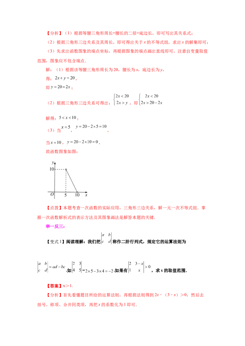 专题2.4不等式的解集与一元一次不等式（知识讲解）-八年级数学下册基础知识专项讲练（北师大版）_北师大初中数学_8下-北师大版初中数学_旧版-可参考_05习题试卷_1课时练习