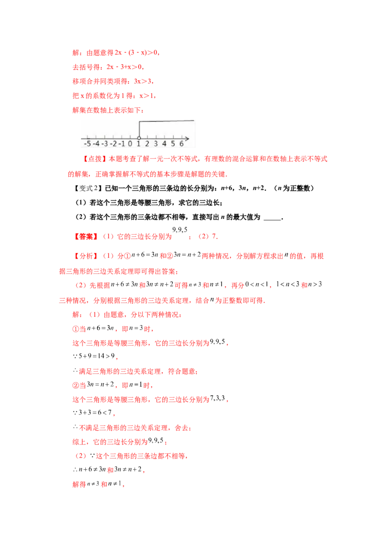 专题2.4不等式的解集与一元一次不等式（知识讲解）-八年级数学下册基础知识专项讲练（北师大版）_北师大初中数学_8下-北师大版初中数学_旧版-可参考_05习题试卷_1课时练习