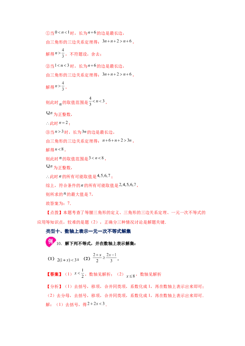 专题2.4不等式的解集与一元一次不等式（知识讲解）-八年级数学下册基础知识专项讲练（北师大版）_北师大初中数学_8下-北师大版初中数学_旧版-可参考_05习题试卷_1课时练习