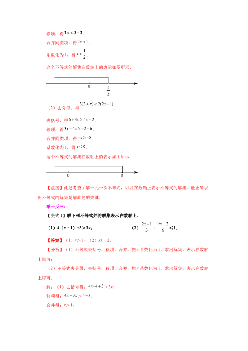 专题2.4不等式的解集与一元一次不等式（知识讲解）-八年级数学下册基础知识专项讲练（北师大版）_北师大初中数学_8下-北师大版初中数学_旧版-可参考_05习题试卷_1课时练习