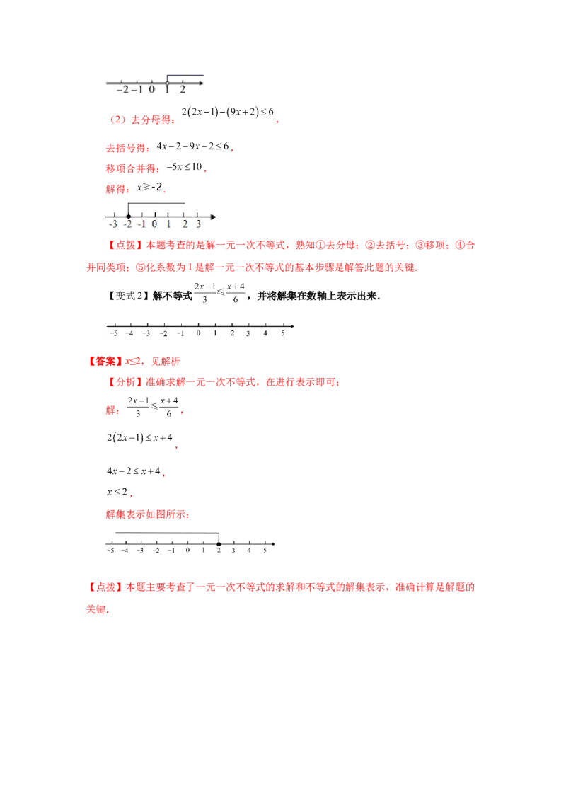 专题2.4不等式的解集与一元一次不等式（知识讲解）-八年级数学下册基础知识专项讲练（北师大版）_北师大初中数学_8下-北师大版初中数学_旧版-可参考_05习题试卷_1课时练习