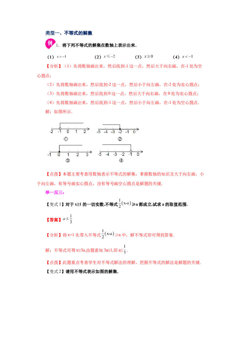 专题2.4不等式的解集与一元一次不等式（知识讲解）-八年级数学下册基础知识专项讲练（北师大版）_北师大初中数学_8下-北师大版初中数学_旧版-可参考_05习题试卷_1课时练习