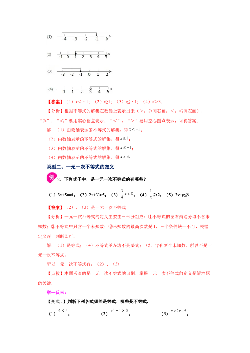 专题2.4不等式的解集与一元一次不等式（知识讲解）-八年级数学下册基础知识专项讲练（北师大版）_北师大初中数学_8下-北师大版初中数学_旧版-可参考_05习题试卷_1课时练习