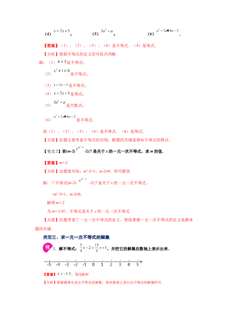 专题2.4不等式的解集与一元一次不等式（知识讲解）-八年级数学下册基础知识专项讲练（北师大版）_北师大初中数学_8下-北师大版初中数学_旧版-可参考_05习题试卷_1课时练习